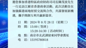  Chairman Li Jing of Jingtai was invited to attend the visit of Mr. Paul Chan, Financial Secretary of the Hong Kong Special Administrative Region Government, and his delegation to the Jiangsu Hong Kong Chamber of Commerce